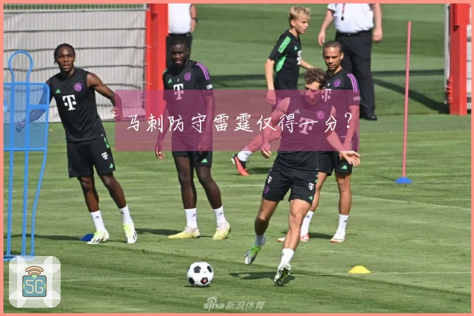 马刺防守雷霆仅得一分？